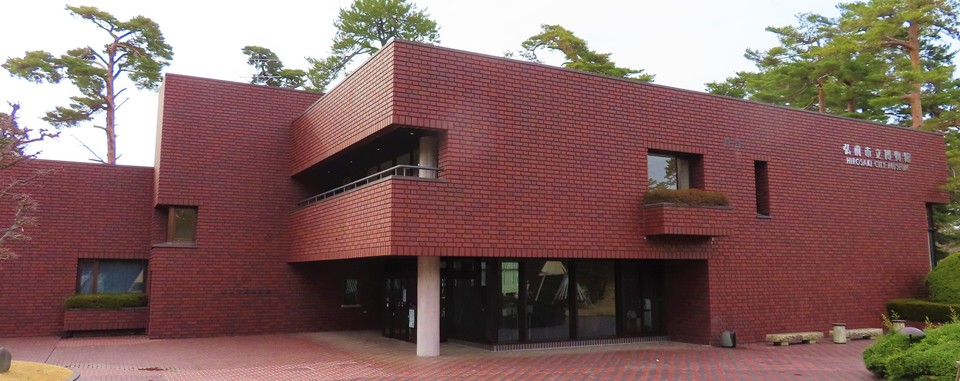 弘前市立博物館