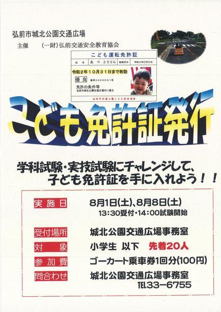 交通広場で こども免許証 を発行します 弘前市