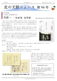 北の文脈ニュース第94号