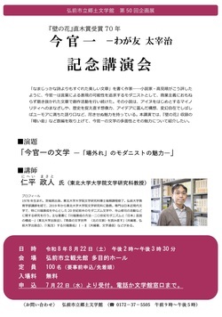 企画展記念講演会