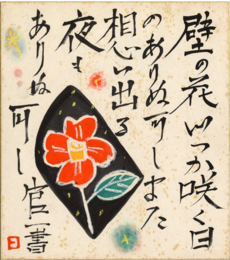 今官一色紙
