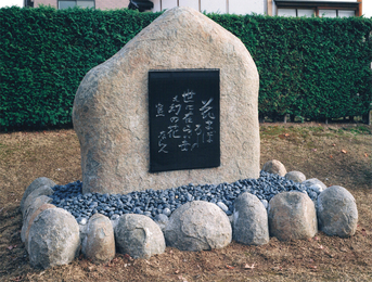今官一文学碑