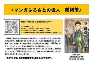 マンガふるさとの偉人陸羯南