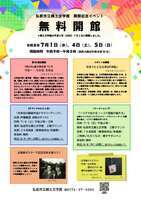 無料開館ポスター