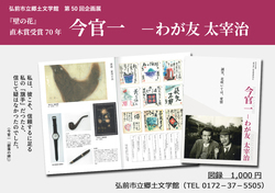 第50回企画展図録