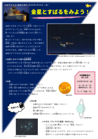 4月24日天文観察会
