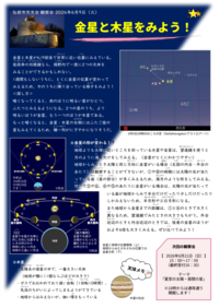 6月9日天文観察会