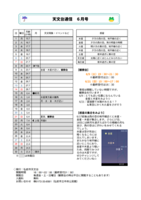 天文台通信6月号