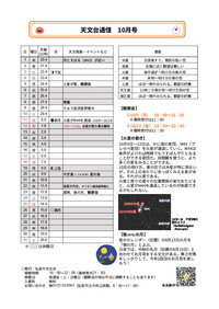 天文台通信10月号