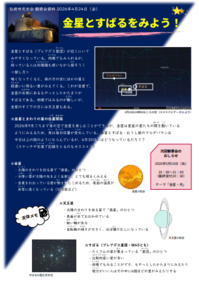 4/24（金）天文観察会