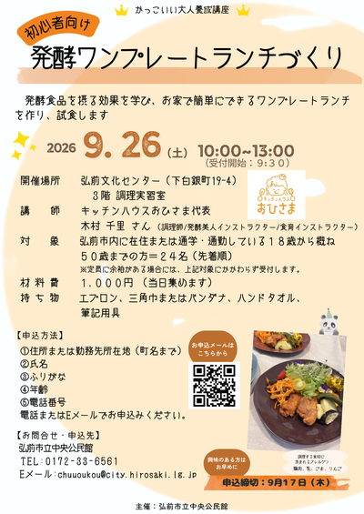 発酵ワンプレートランチポスター