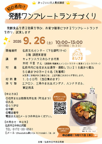 かっこいい大人養成講座・発酵ワンプレートランチづくり