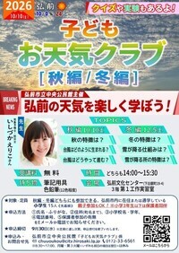 子どもお天気クラブ秋編・冬編