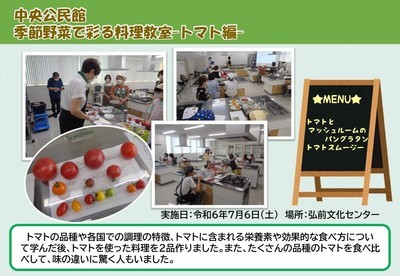 食育講座（中公①）