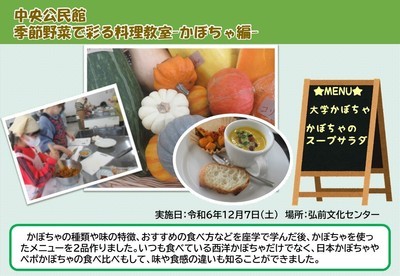 食育講座（中公③）