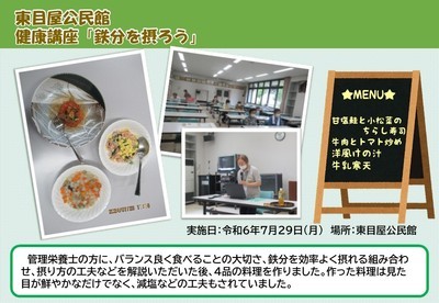 食育講座（東目屋公民館）