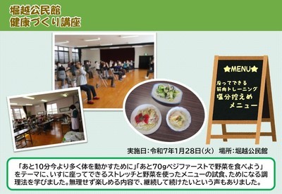 食育講座（堀越公民館①）