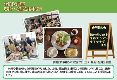 食育講座（石川公民館）