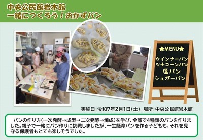 食育講座（岩木館②）