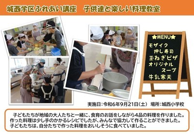 食育講座（城西学区）