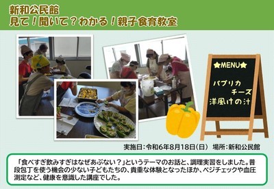 食育講座（新和公民館）