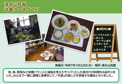 食育講座（清水公民館）