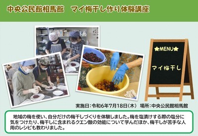 食育講座（相馬館①）