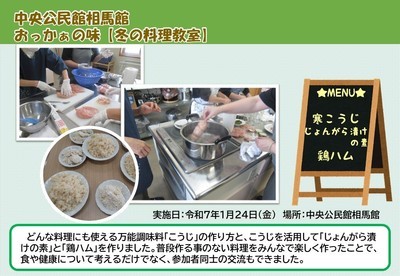 食育講座（相馬館②）