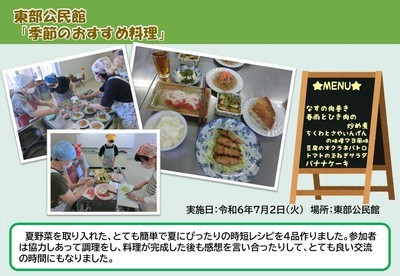 食育講座（東部公民館）