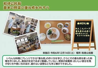 食育講座（和徳公民館）