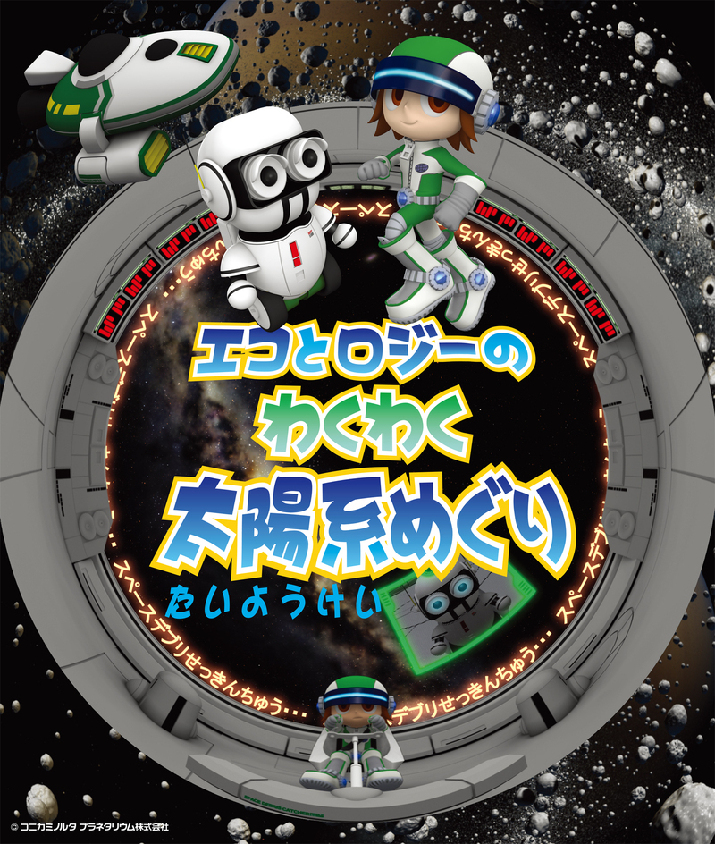 ekotoroji-nowakuwakutaiyoukeimeguri