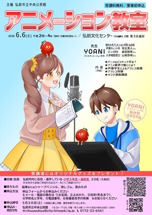 アニメーション教室ポスター1