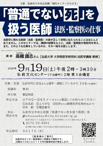 「普通でない死」を扱う医師～法医・監察医の仕事～ポスター