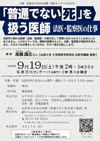 普通でない死を扱う医師ポスター