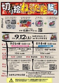 切り絵ねぷた絵貼りポスター