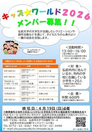 キッズ☆ワールド会員募集ポスター