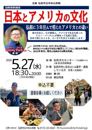 国際理解講座日本とアメリカとの違いポスター