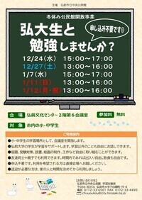 冬休み公民館開放事業