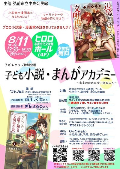 子ども小説・まんがアカデミーポスター