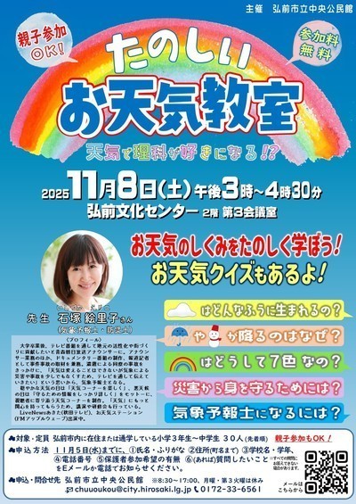 たのしいお天気教室ポスター