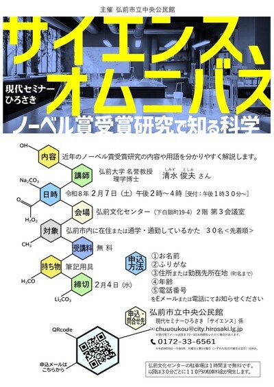 サイエンス、オムニバスポスター