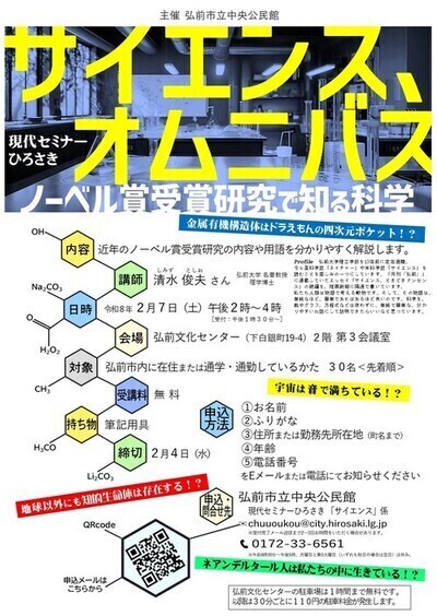 サイエンス、オムニバス_ポスター