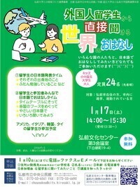 外国人留学生から直接聞ける世界のおはなしポスター