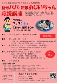 新米パパ・新米おじいちゃん応援講座