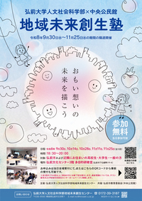 地域未来創成塾＠中央公民館