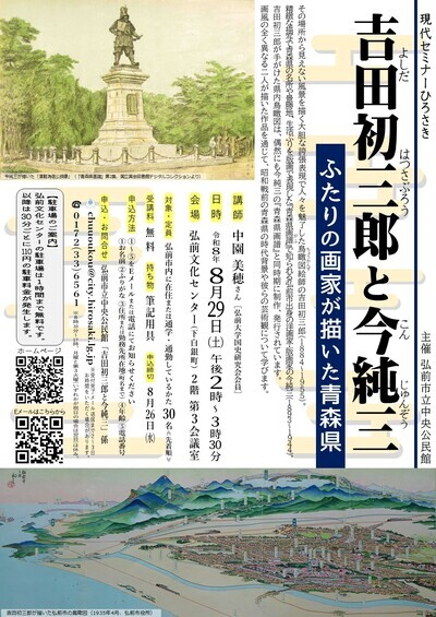 吉田初三郎と今純三ポスター
