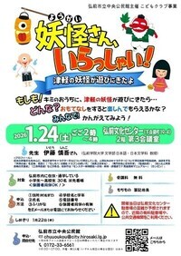 妖怪さん、いらっしゃい！