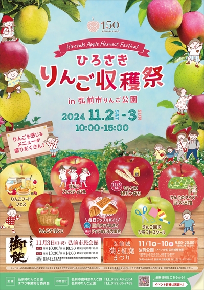 「ひろさきりんご収穫祭」開催！（2024.10.29）