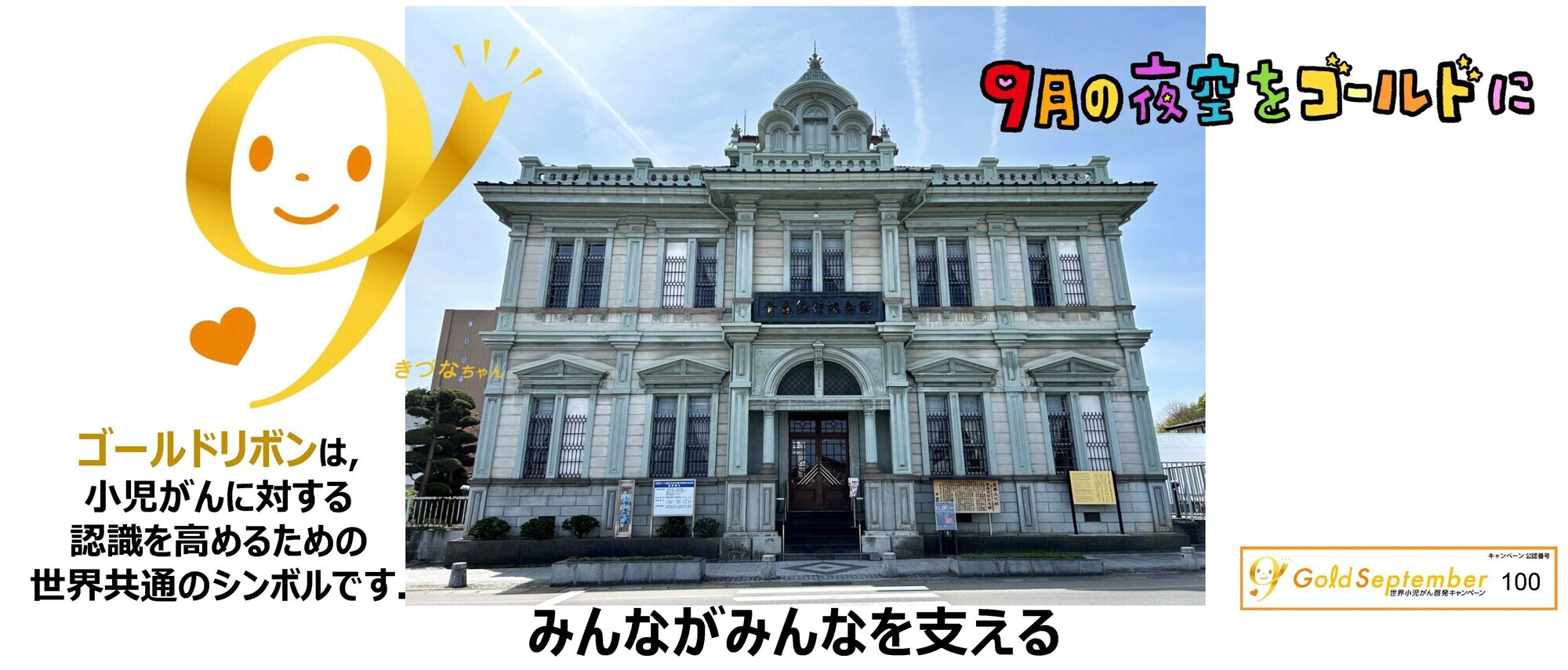 GoldSeptember2026_hirosaki_photo