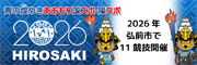 青の煌めきあおもり国スポ障スポ2026